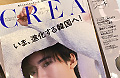 ライフスタイル雑誌「CREA」韓国特集編の撮影協力